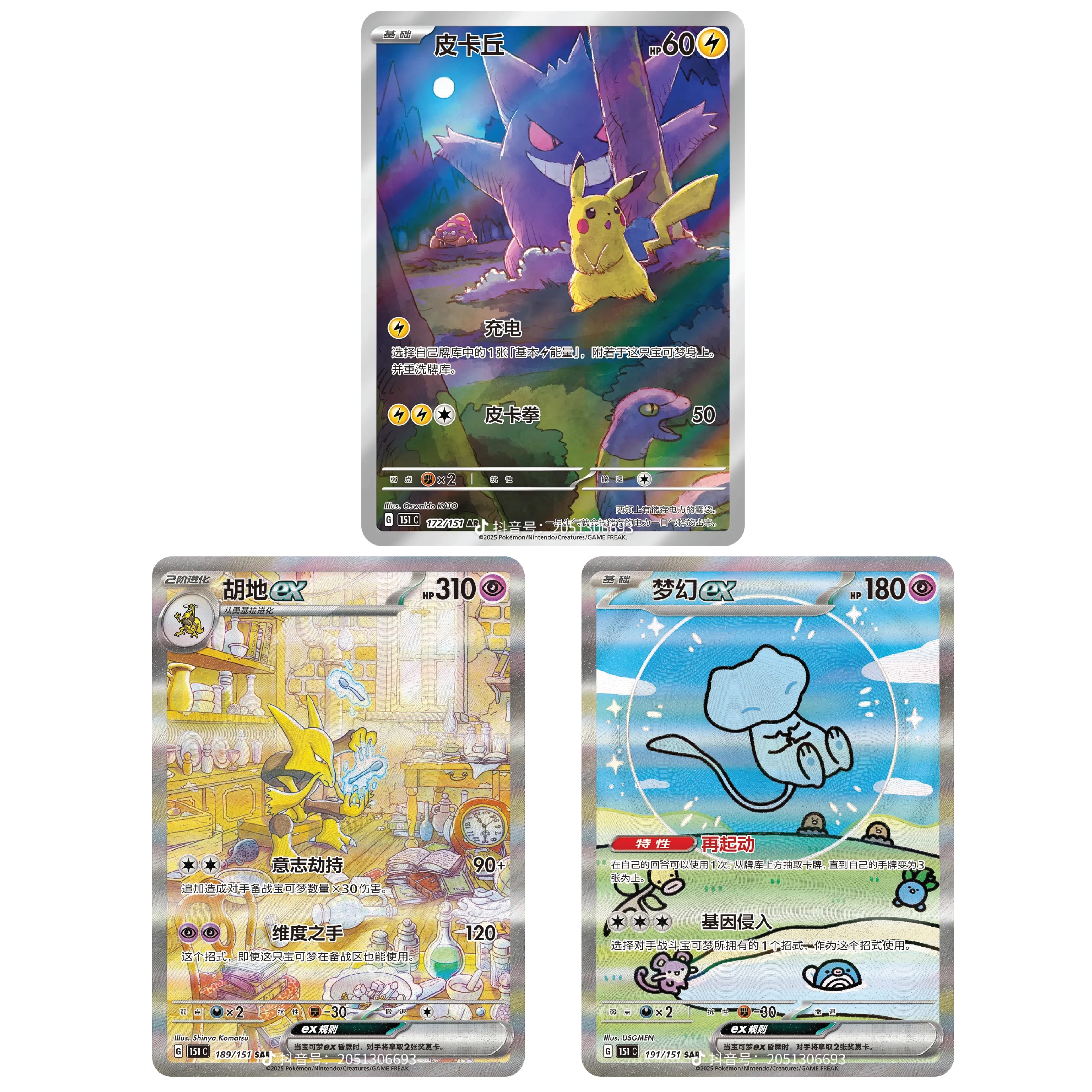 [PREORDER] Collect 151 Journey VOL. 3 - JUMBO - (CN)