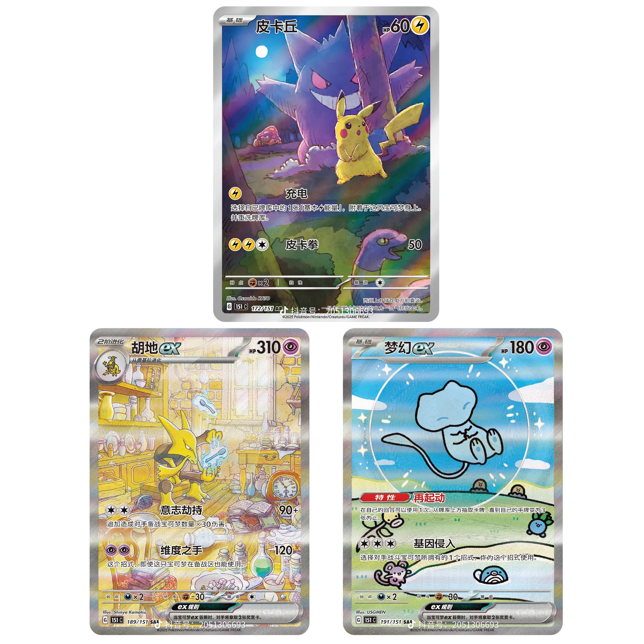 [PREORDER] Collect 151 Journey VOL. 3 - JUMBO - (CN)