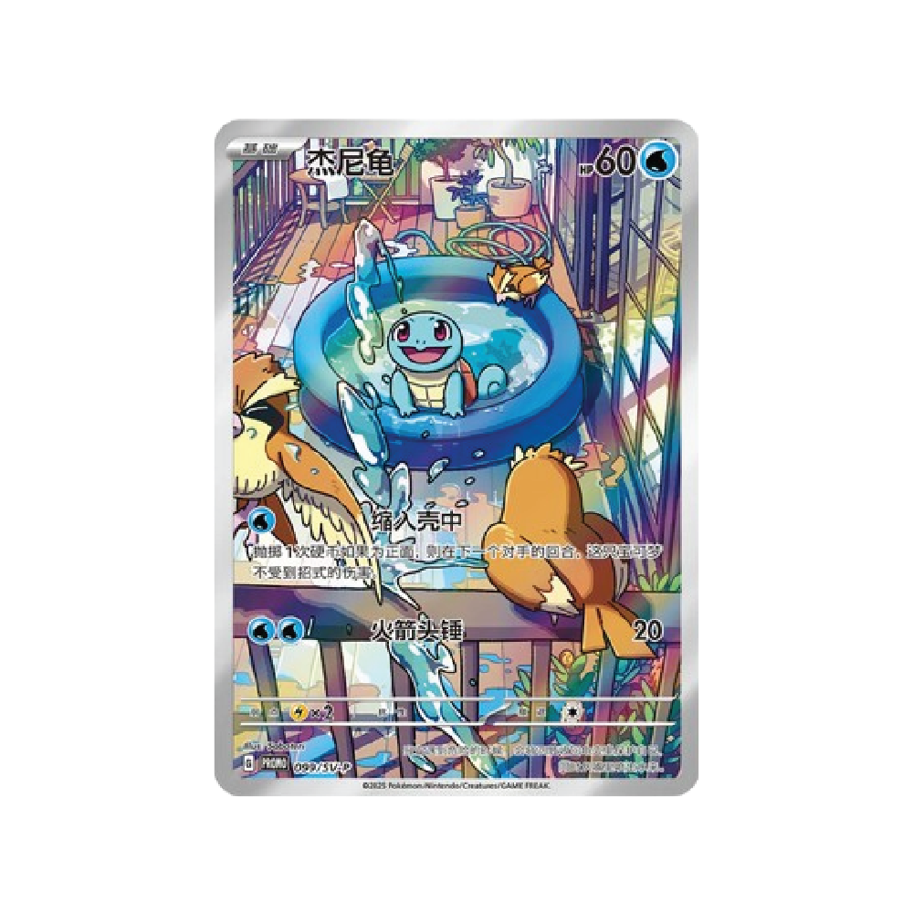 [PREORDER] The First Partner Gift Box Squirtle (CN)